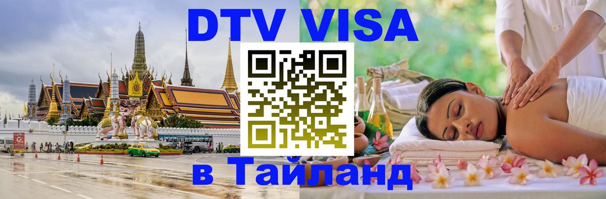 Виза ДТВ на 5 лет в Тайланд Любляна 