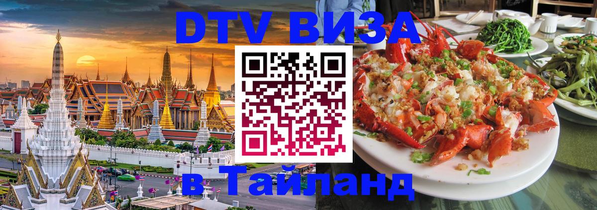 Цены на DTV визу в Таиланд — пакеты услуг, достаточно даже паспорта - 